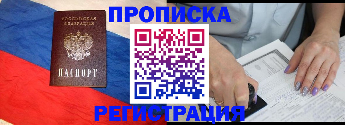 временная регистрация в Читинской области