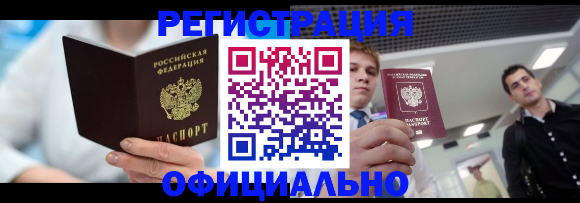 временная прописка в Читинской области