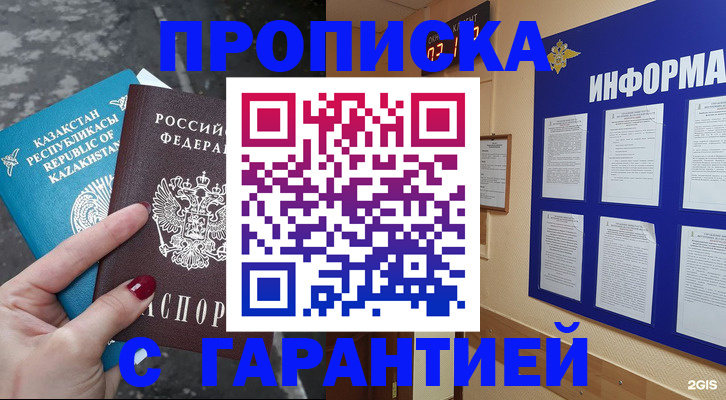 временная регистрация надежно в Читинской области