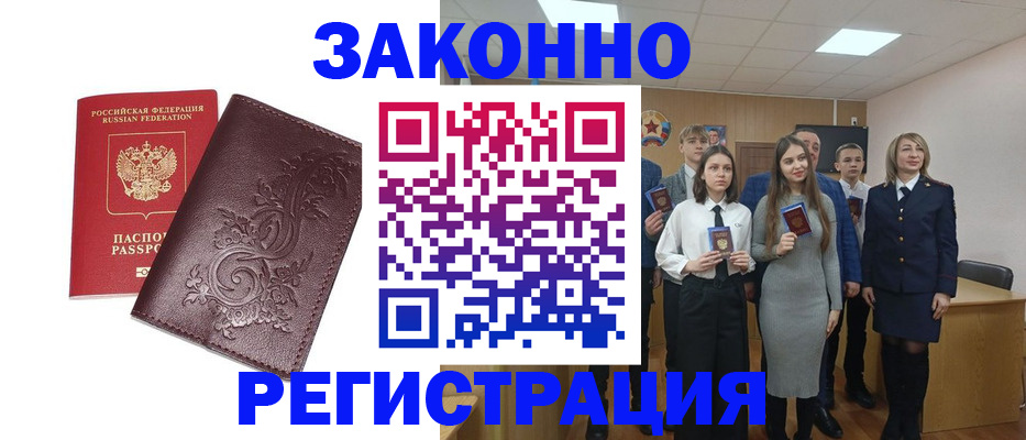 прописка штамп в Читинской области