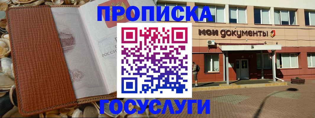 временная регистрация надежно в Читинской области