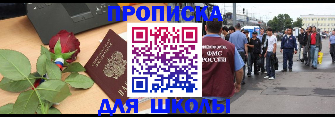 купить прописку в Читинской области